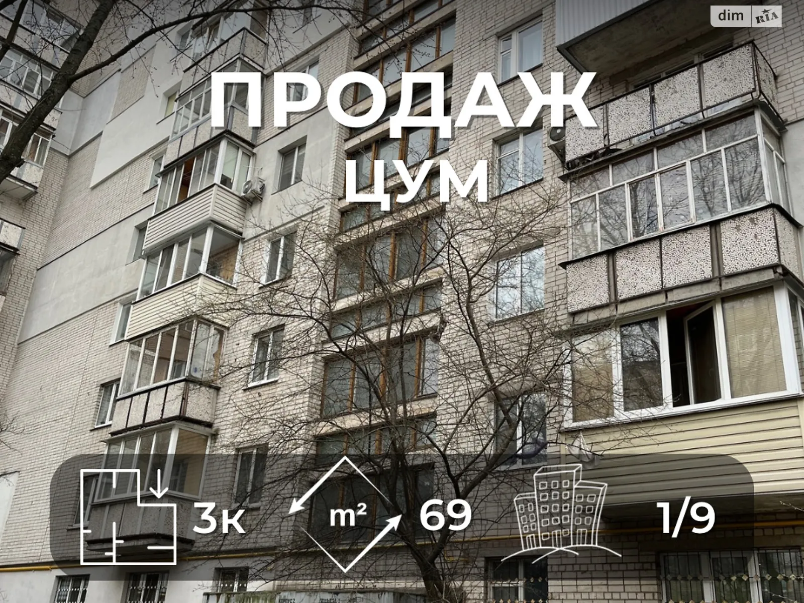 Продается 3-комнатная квартира 67.2 кв. м в Чернигове, ул. Пятницкая - фото 1