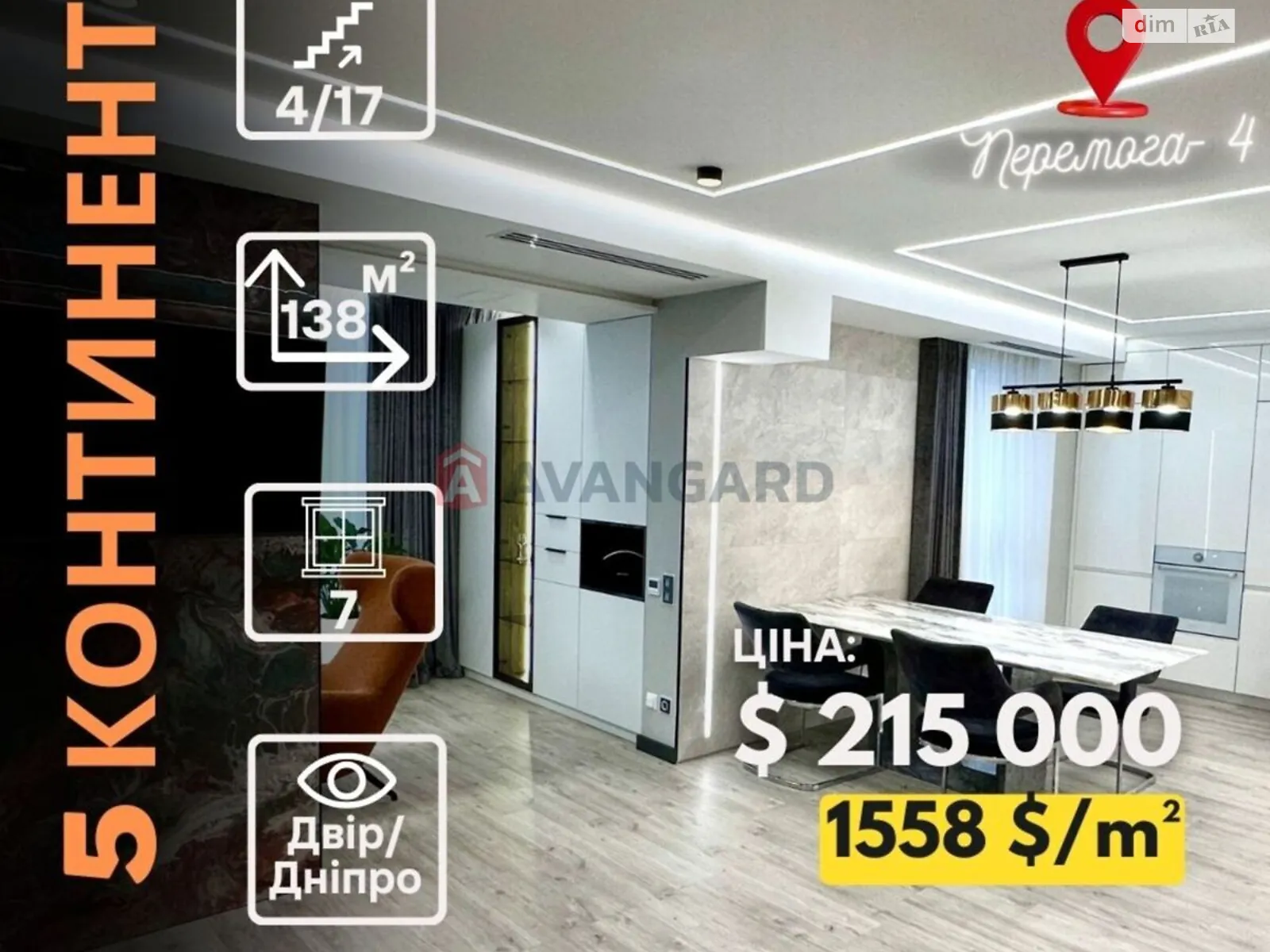Продається 1-кімнатна квартира 138.2 кв. м у Дніпрі - фото 1