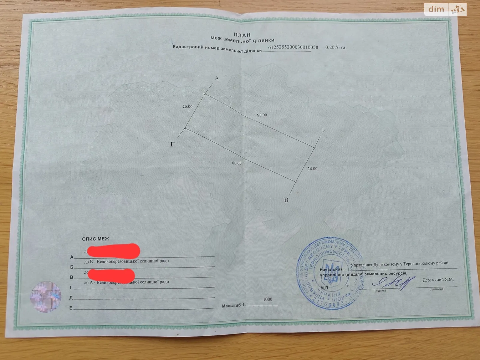 Продается земельный участок 20.76 соток в Тернопольской области, цена: 13950 $ - фото 1