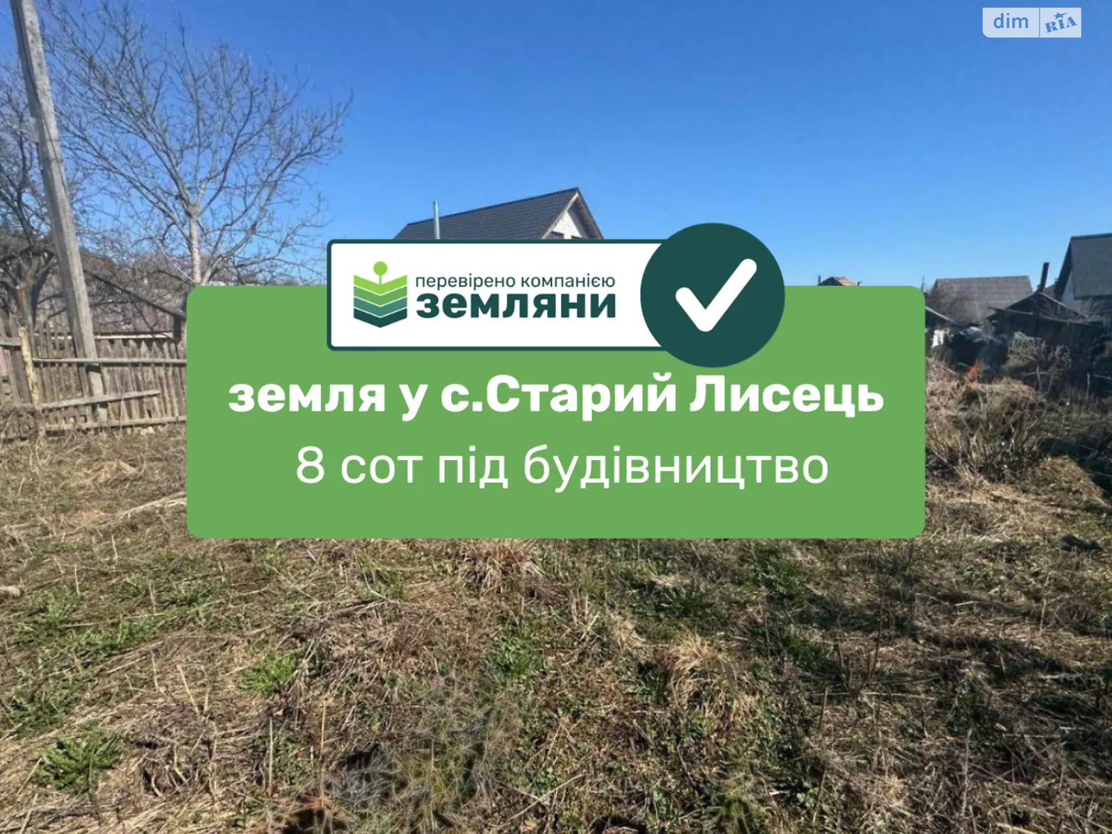 Продается земельный участок 8.25 соток в Ивано-Франковской области, цена: 14000 $ - фото 1