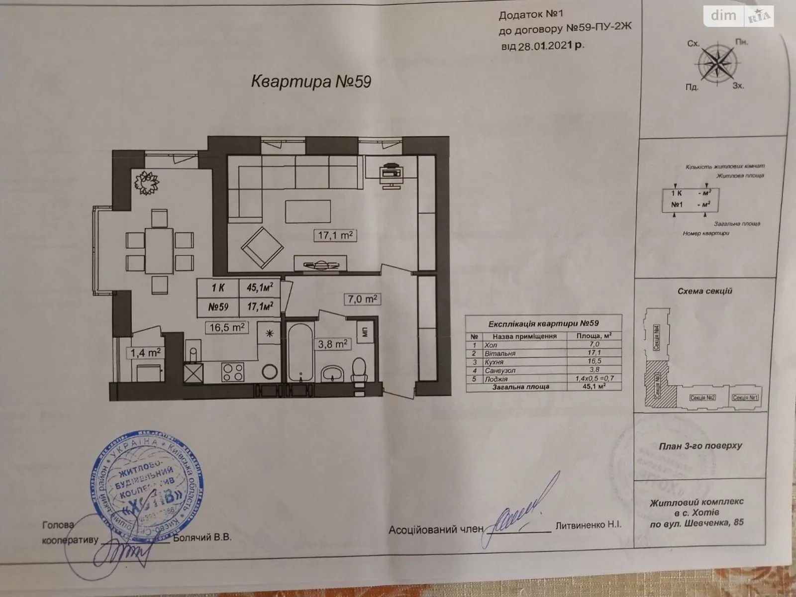 Продается 1-комнатная квартира 45.1 кв. м в Хотове, ул. Шевченко, 85 - фото 1