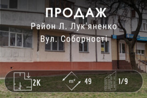 Продажа квартиры, Чернигов, р‑н. Деснянский, Соборности (Доценко) улица, дом 11