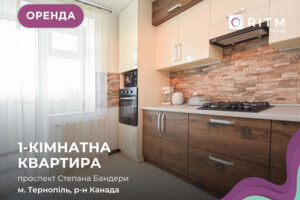Долгосрочная аренда квартиры, Тернополь, р‑н. Канада, Бандеры Степана проспект, дом 83Г