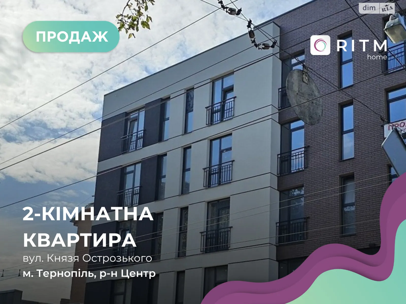 2-комнатная квартира 67 кв. м в Тернополе, ул. Острожского Князя, 36 - фото 1