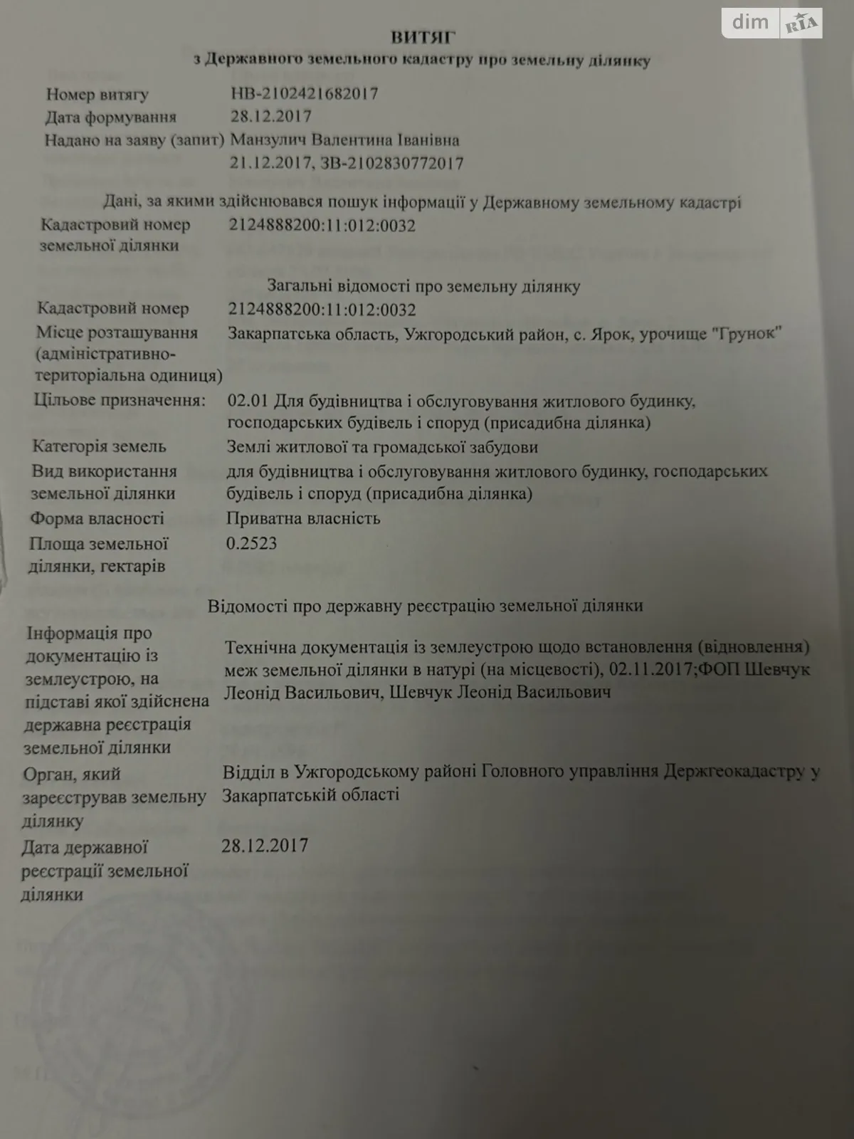 Продается земельный участок 25.23 соток в Закарпатской области, цена: 14500 $ - фото 1