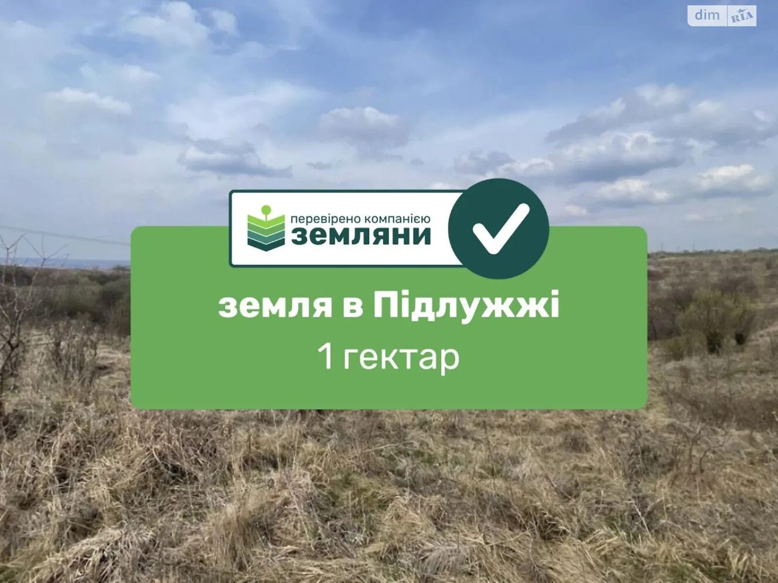 Підлужжя, цена: 45000 $ - фото 1