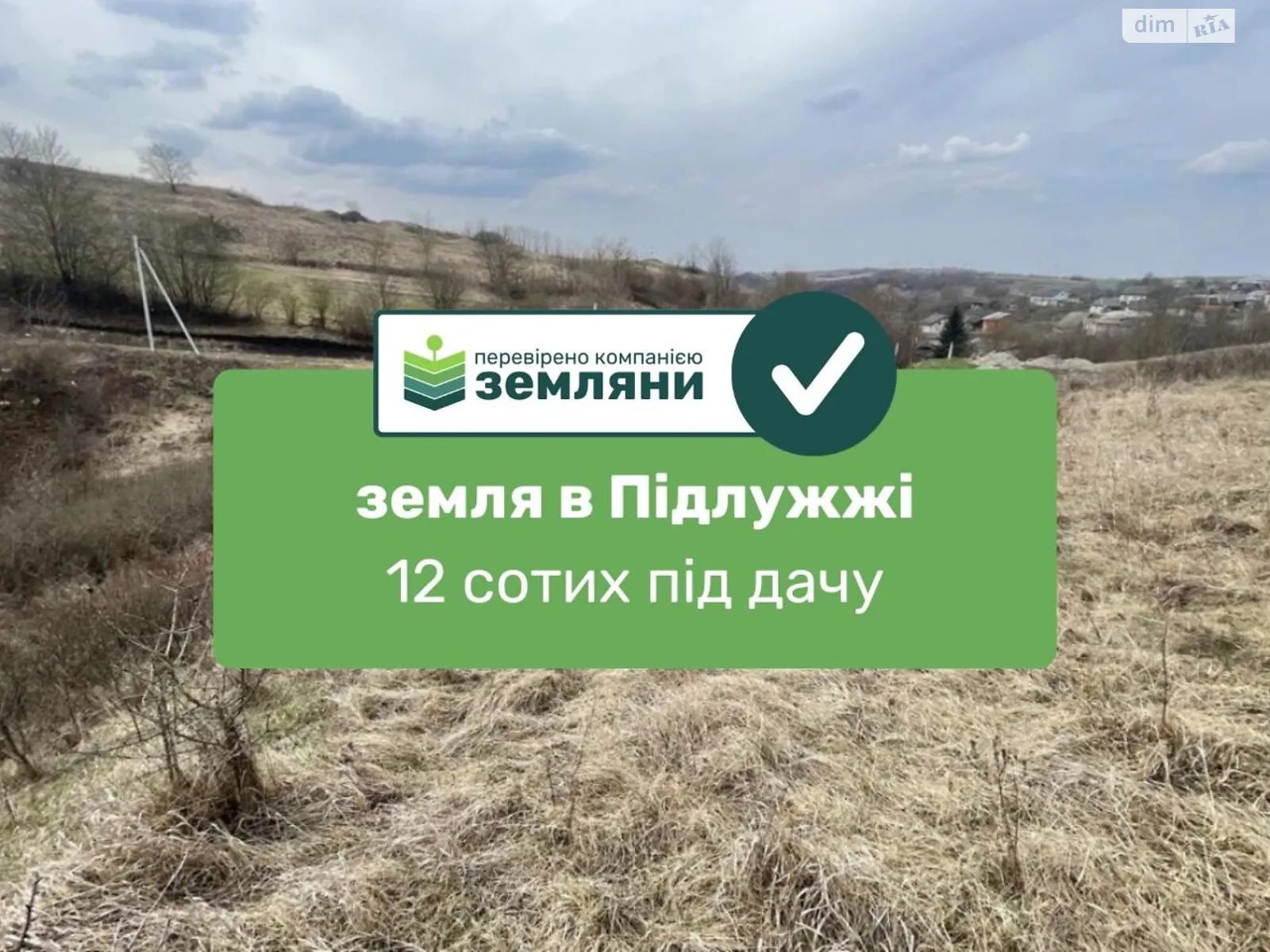 Підлужжя, цена: 5000 $ - фото 1