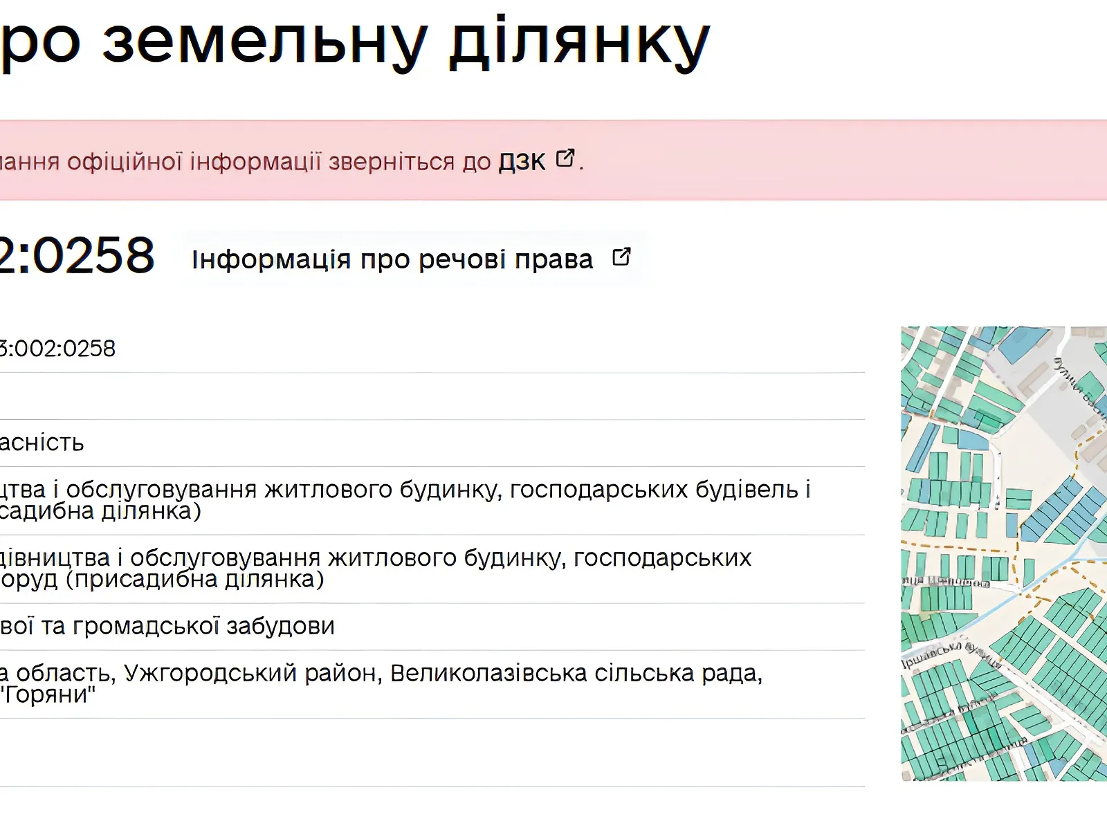 Продається земельна ділянка 8.86 соток у Закарпатській області, цена: 16000 $ - фото 1