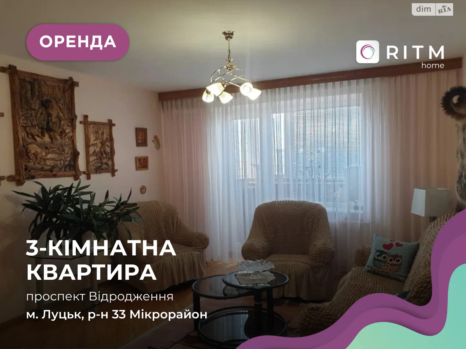 2-комнатная квартира 64 кв. м в Луцке, просп. Возрождение - фото 1