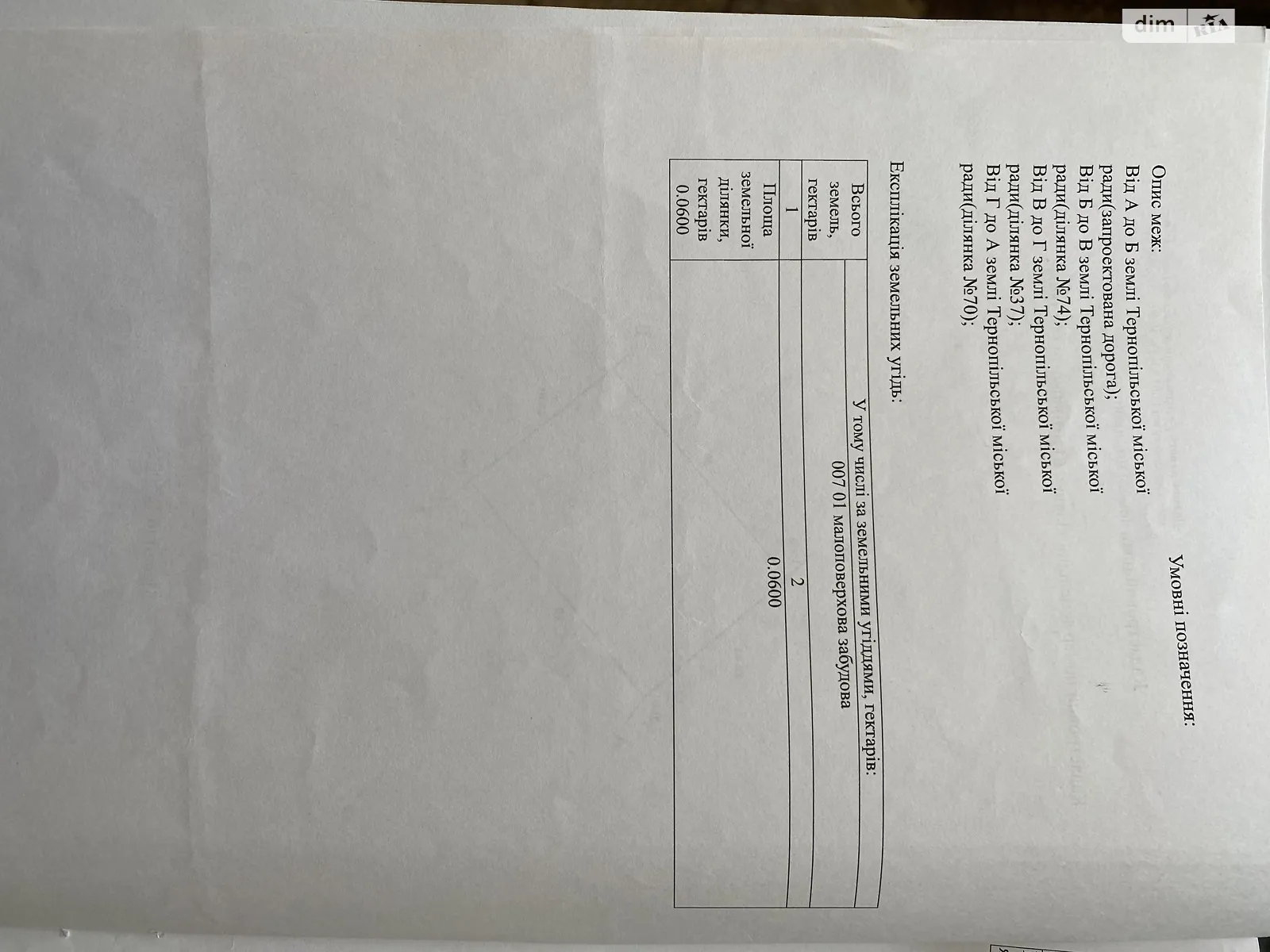 Продается земельный участок 0.06 соток в Тернопольской области, цена: 11100 $ - фото 1