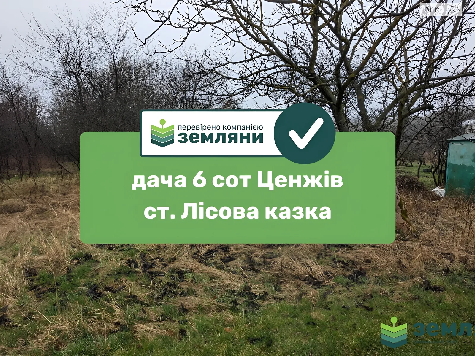 Продається земельна ділянка 6 соток у Івано-Франківській області, цена: 6000 $ - фото 1