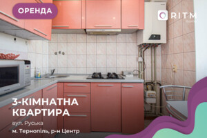 Долгосрочная аренда квартиры, Тернополь, р‑н. Центр, Русская улица