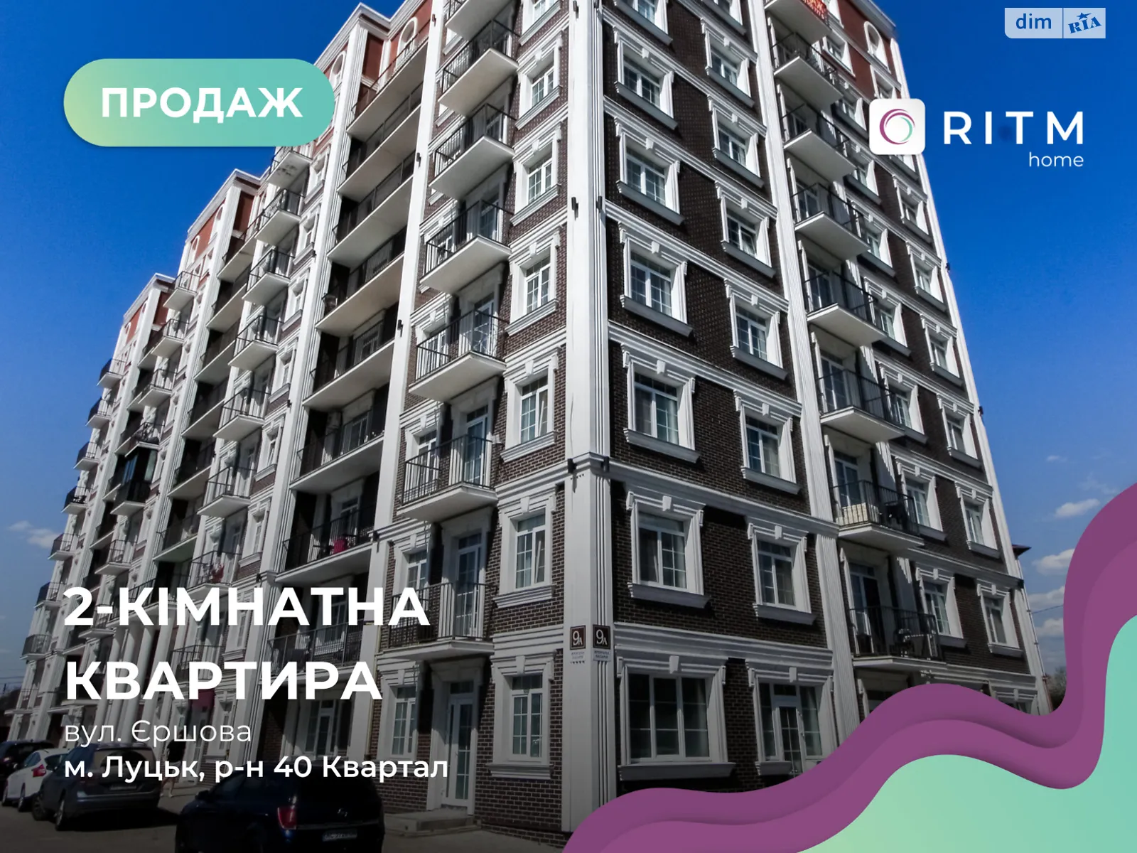 2-комнатная квартира 55.5 кв. м в Луцке, ул. Назария Яремчука(Ершова) - фото 1
