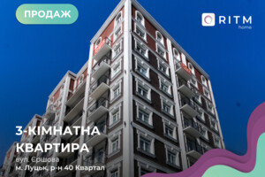 Продаж квартири, Луцьк, р‑н. Гуща, Назарія Яремчука (Єршова) вулиця