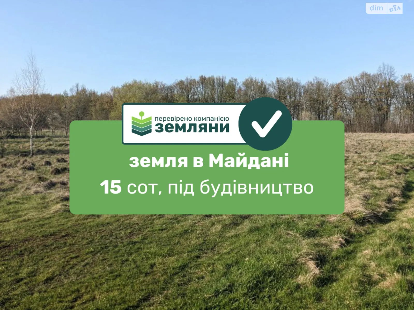 Продається земельна ділянка 15 соток у Івано-Франківській області, цена: 15000 $ - фото 1