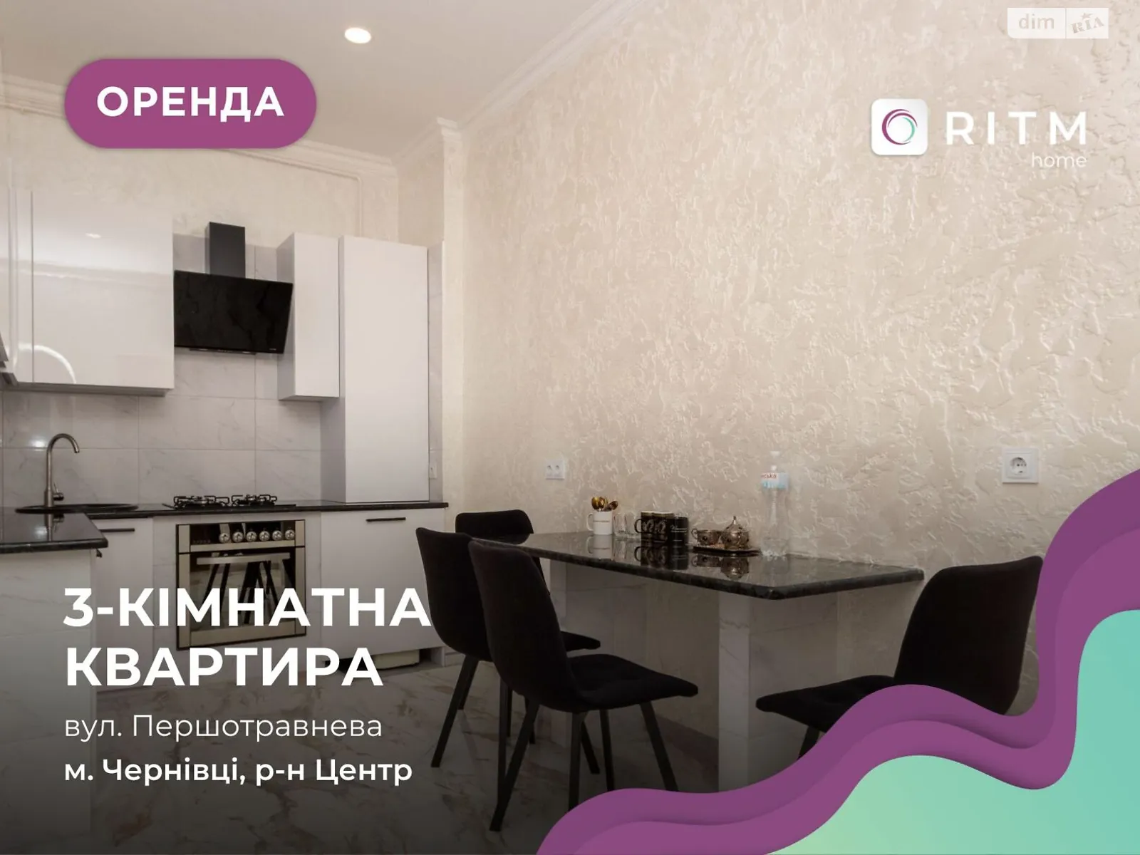 Сдается в аренду 3-комнатная квартира 108 кв. м в Черновцах - фото 1
