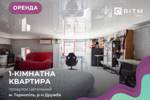 Долгосрочная аренда квартиры, Тернополь, р‑н. Дружба, Кирпичный переулок, дом 7А