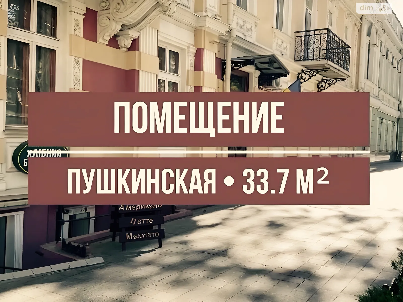 Продається приміщення вільного призначення 34 кв. м в 3-поверховій будівлі, цена: 45000 $ - фото 1