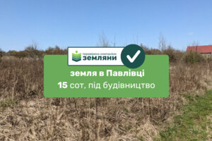Продажа участка под жилую застройку, Ивано-Франковская, Павловка, За глубоким урочище