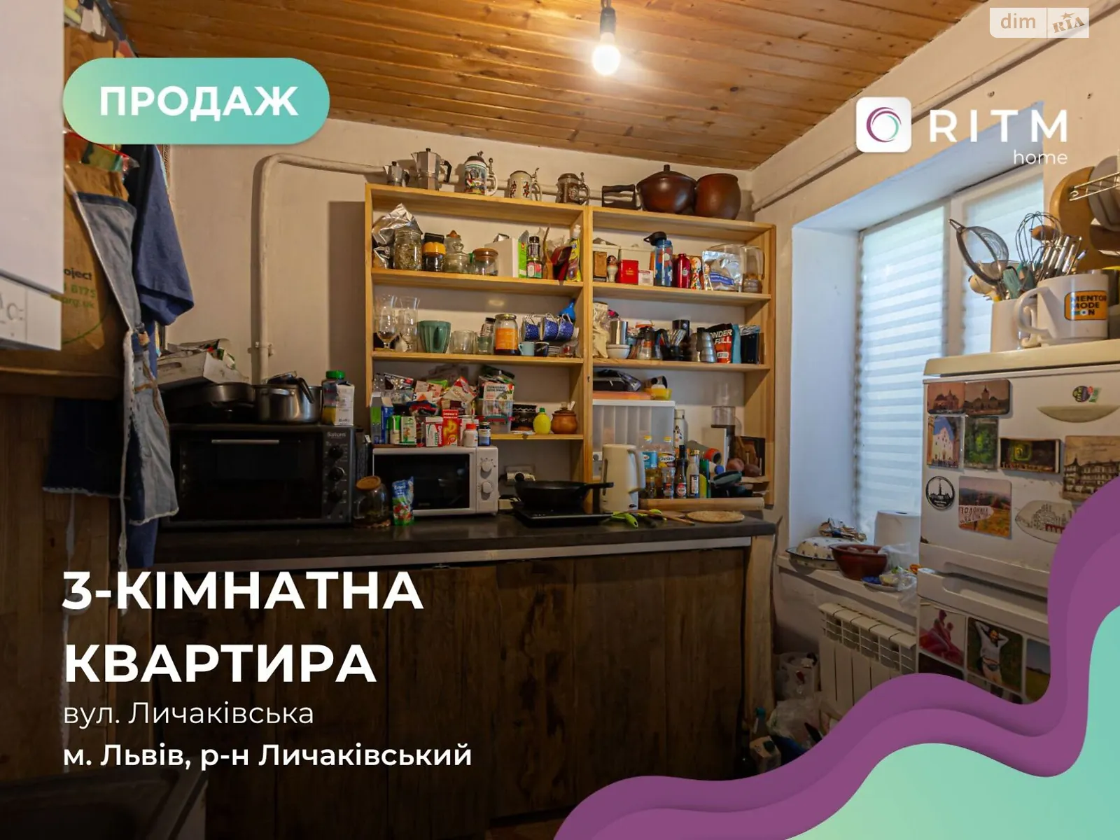 Продается 3-комнатная квартира 54 кв. м в Львове, ул. Лычаковская - фото 1