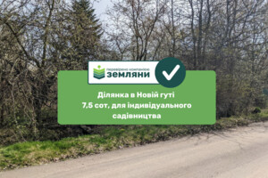 Продажа земли сельскохозяйственного назначения, Ивано-Франковская, Новая Гута