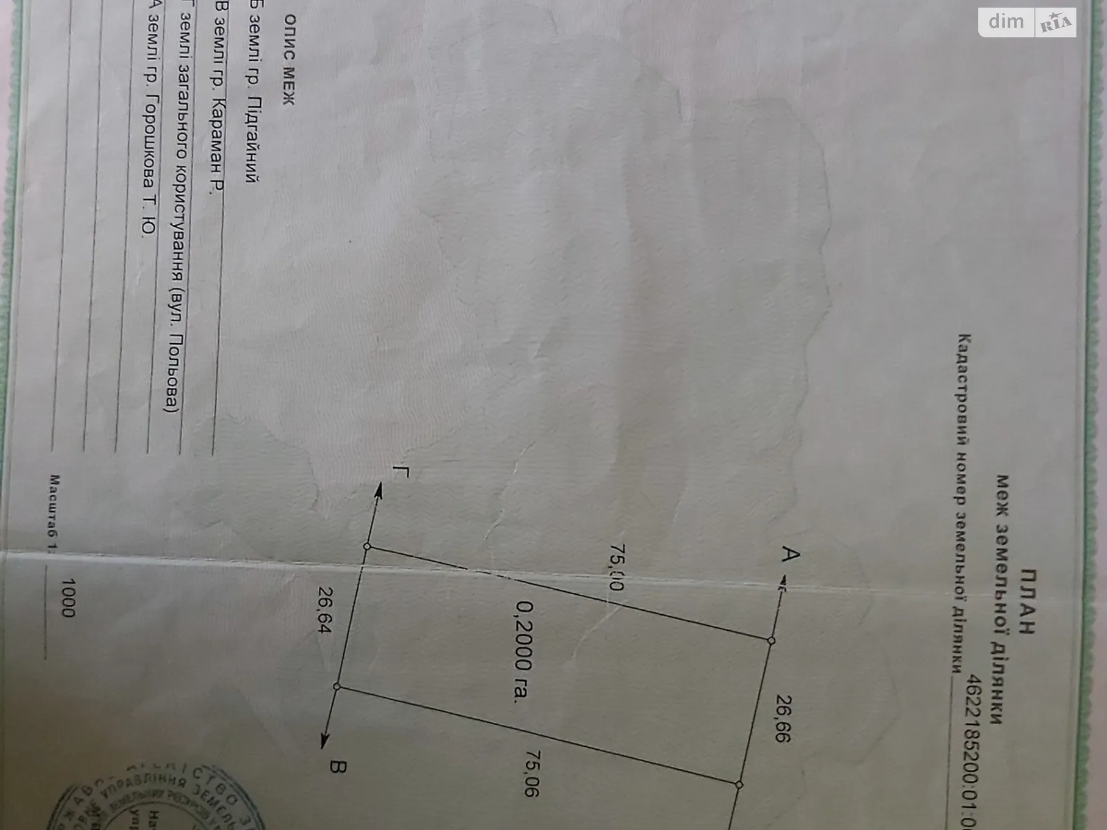 Продається земельна ділянка 20 соток у Львівській області, цена: 22000 € - фото 1