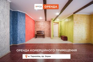 Сниму коммерческую недвижимость в Тернополі долгосрочно