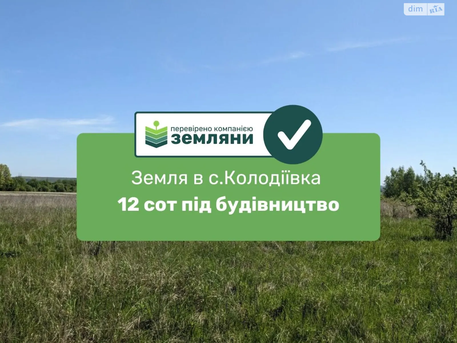 Продается земельный участок 12 соток в Ивано-Франковской области, цена: 11500 $ - фото 1