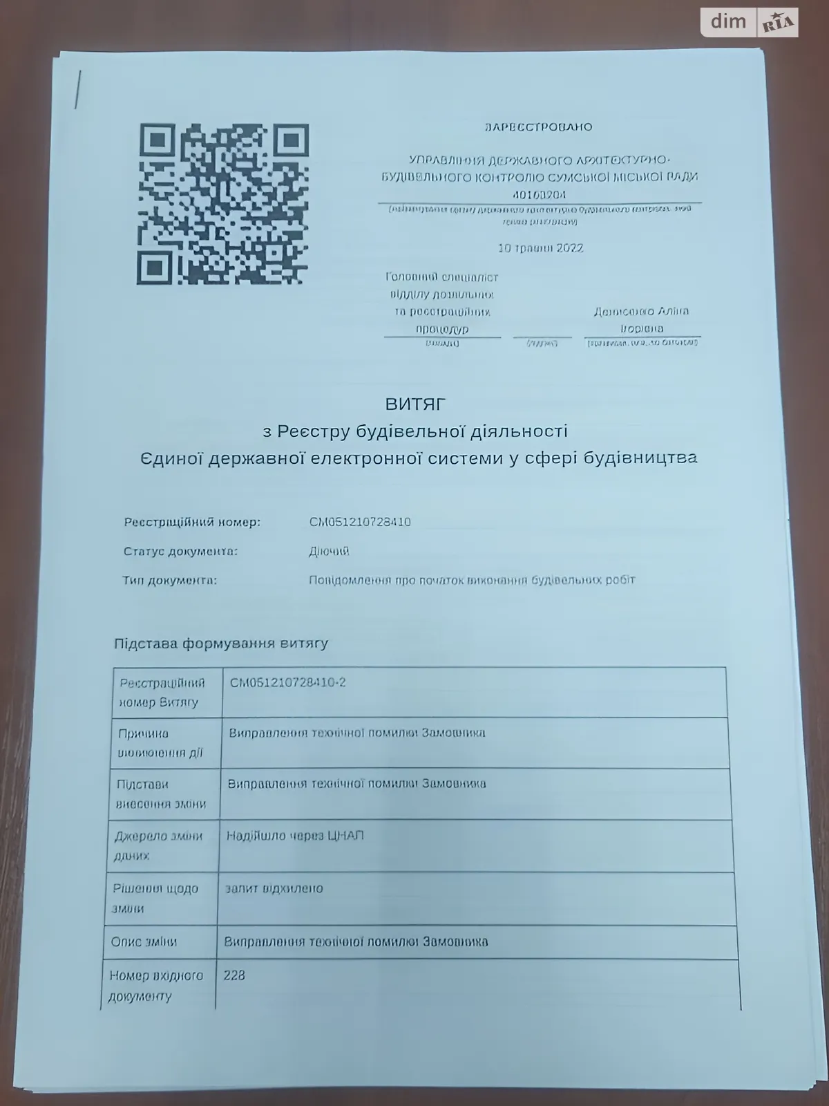 Продается земельный участок 48 соток в Сумской области, цена: 4000 $ - фото 1