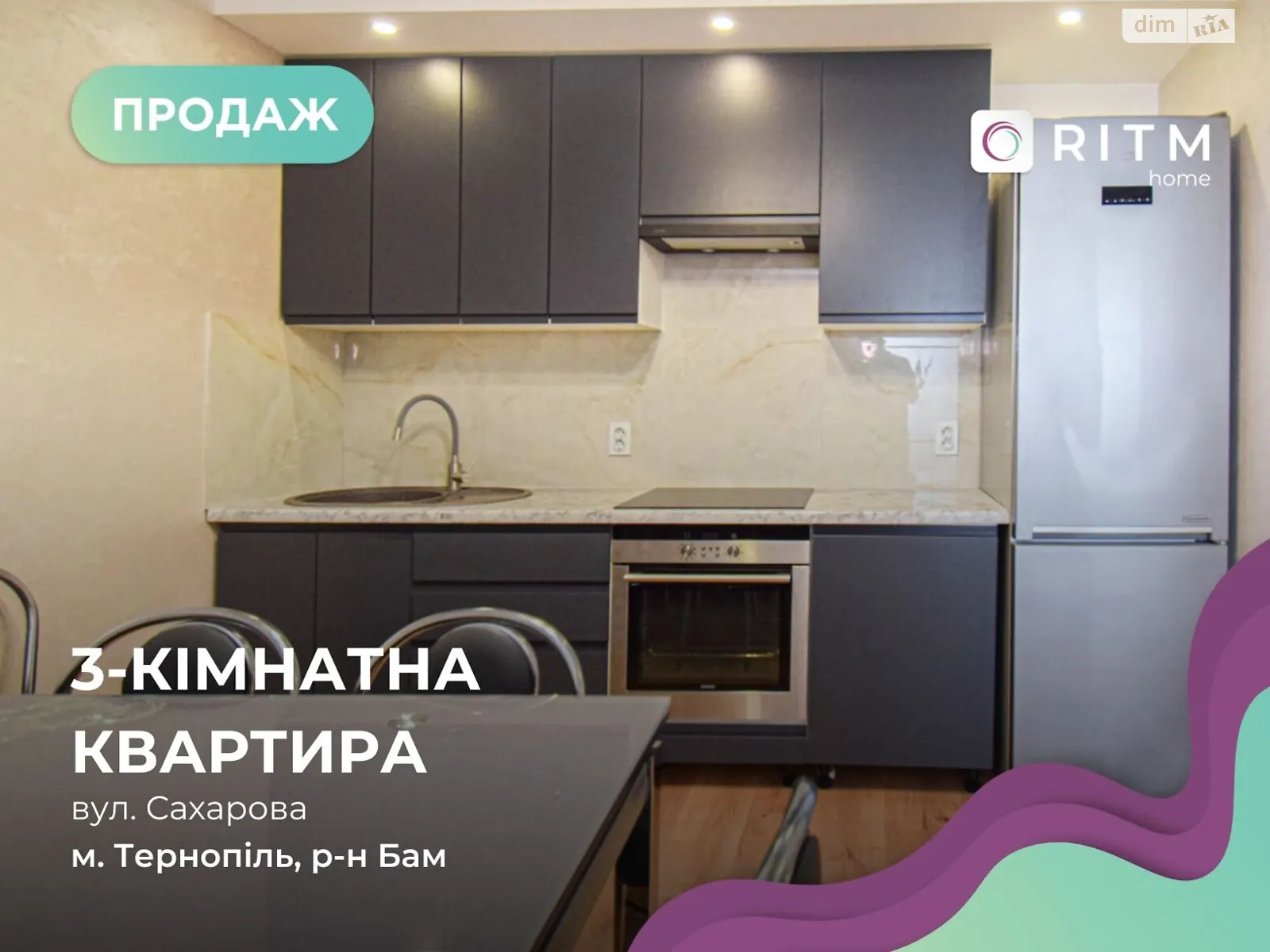 3-комнатная квартира 70 кв. м в Тернополе, ул. Сахарова Андрея Академика, 10 - фото 1