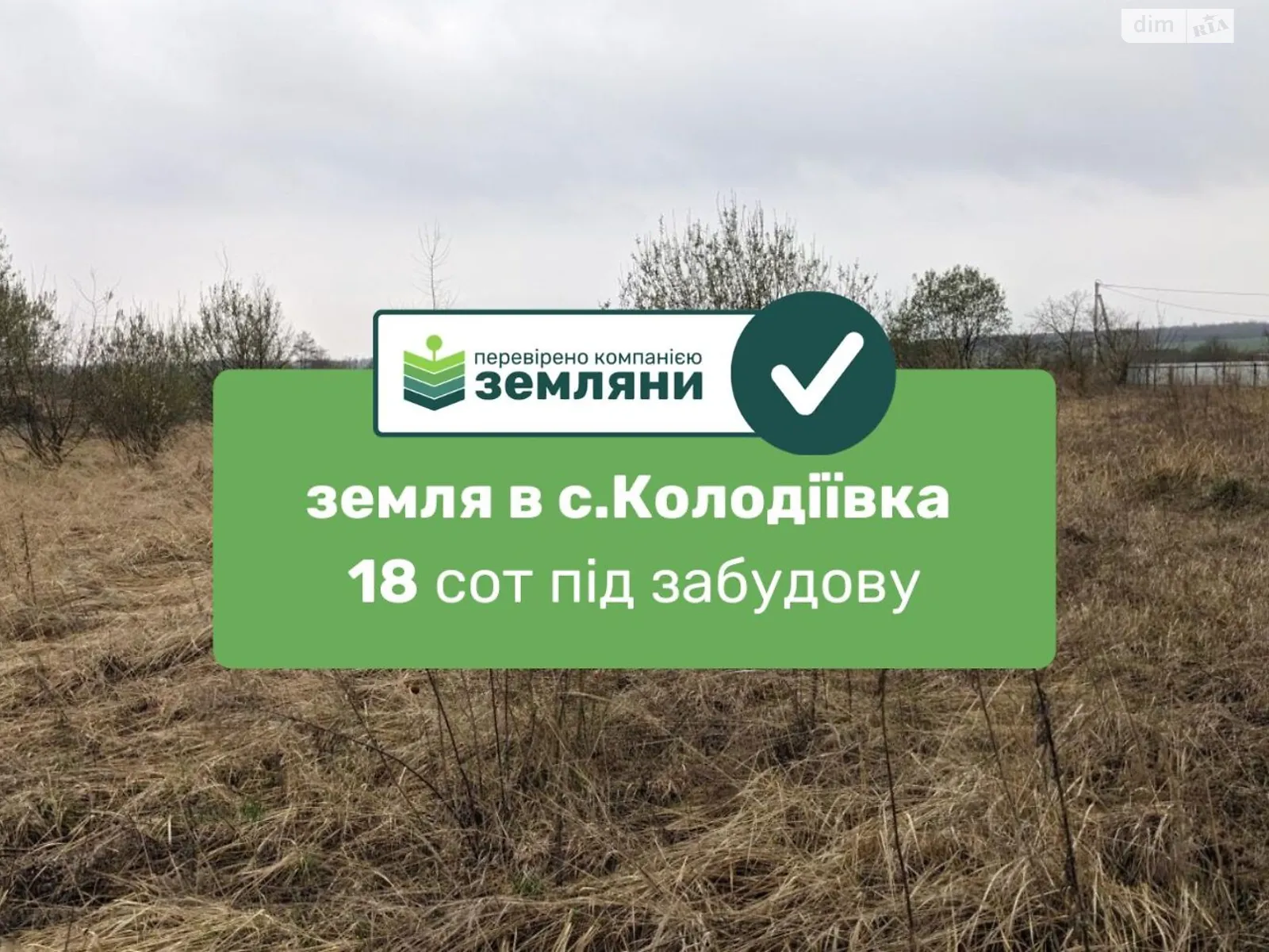 Продается земельный участок 18 соток в Ивано-Франковской области, цена: 20000 $ - фото 1
