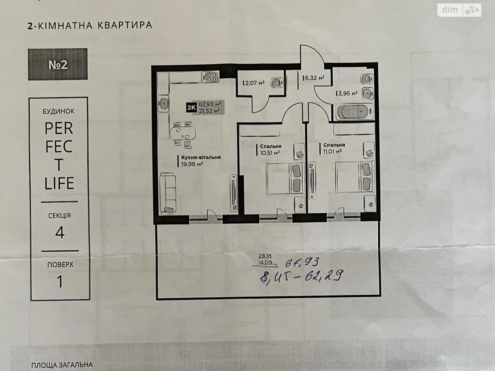 Продается 2-комнатная квартира 68 кв. м в Винниках, ул. Галицкая - фото 1