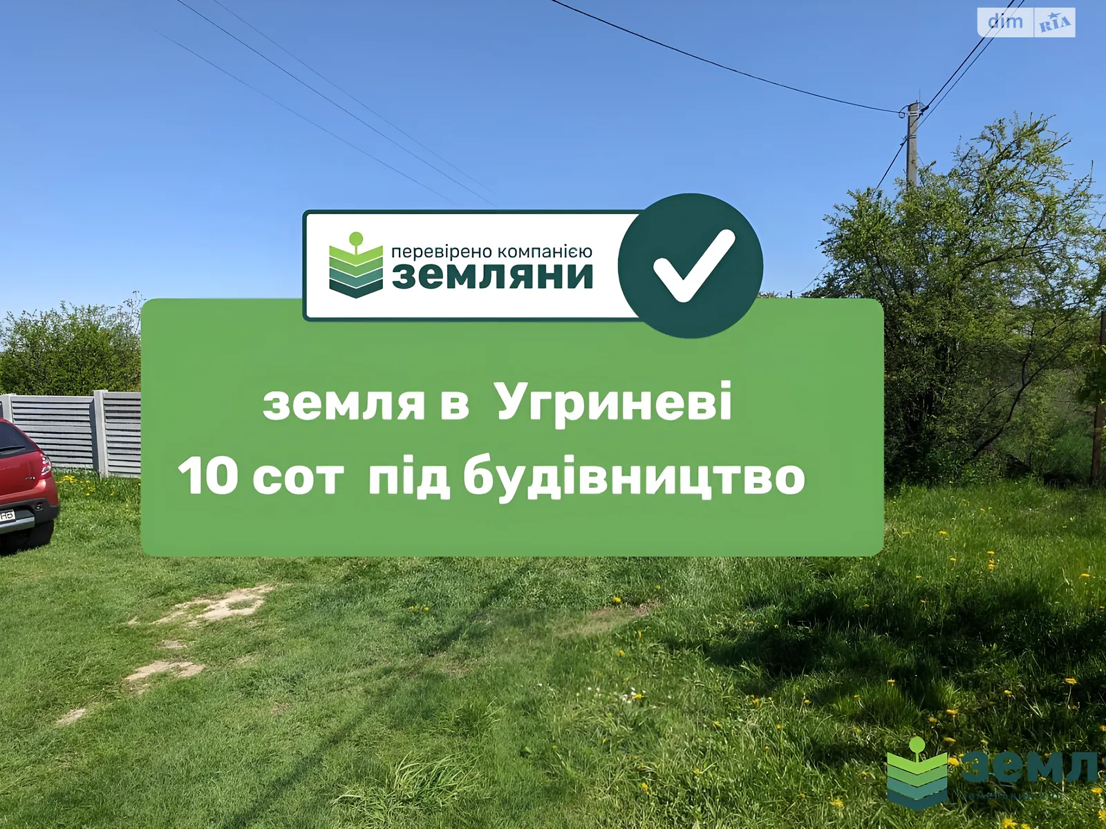 Продается земельный участок 10 соток в Ивано-Франковской области, цена: 30000 $ - фото 1