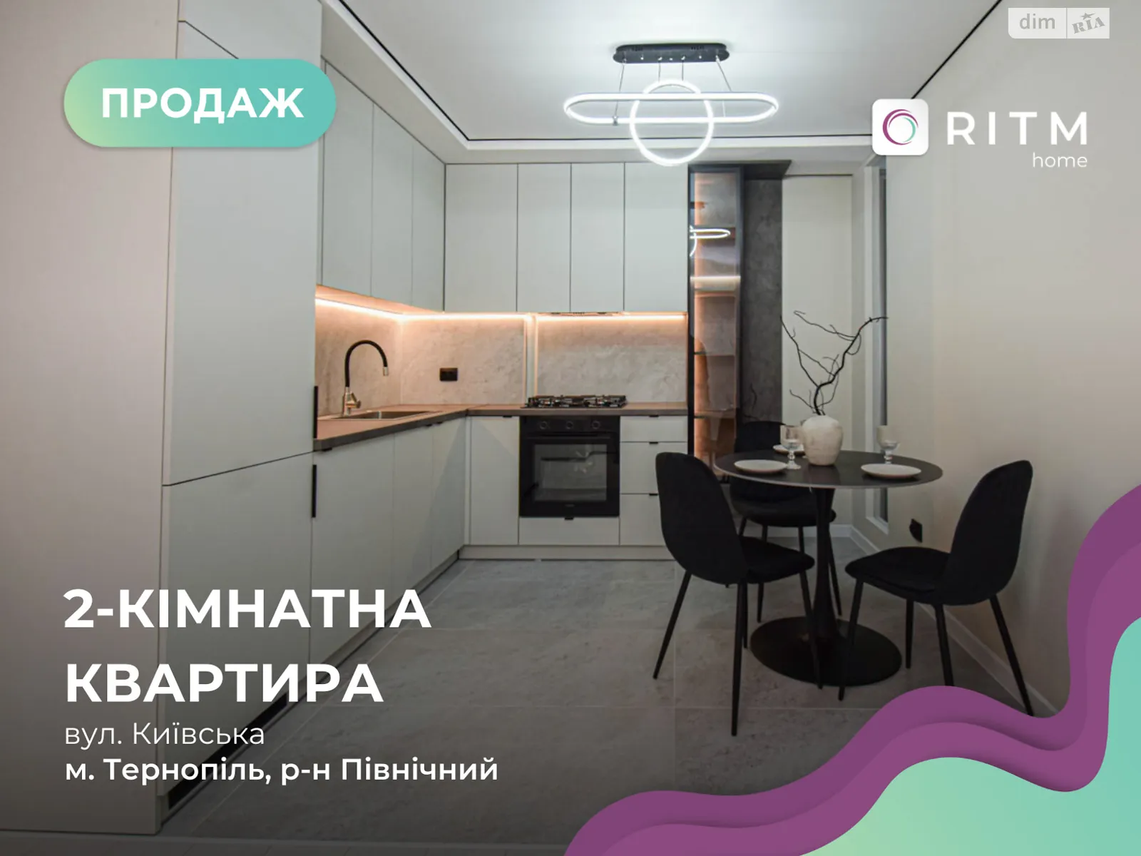 2-комнатная квартира 58 кв. м в Тернополе, ул. Киевская, 9Д - фото 1