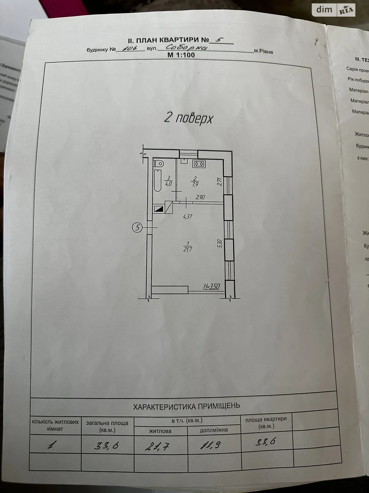 Продается 2-комнатная квартира 105.9 кв. м в Ровно, ул. Соборная, 106 - фото 1