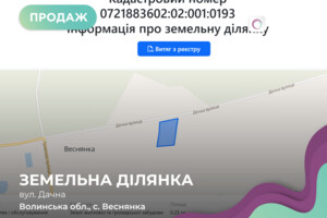 Купить землю под застройку в Волынской области