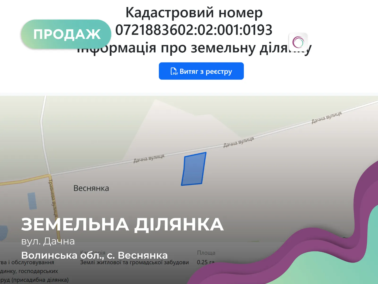 Продається земельна ділянка 25 соток у Волинській області, цена: 13000 $ - фото 1