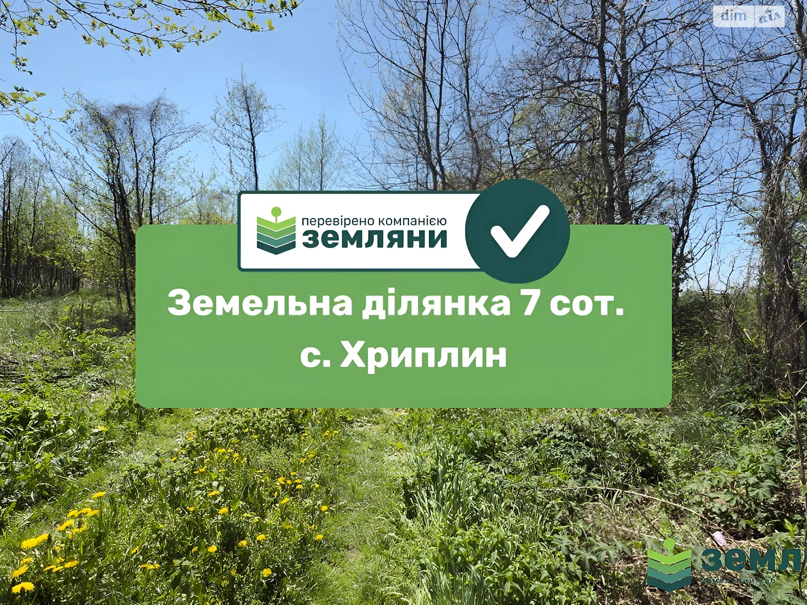 Продається земельна ділянка 7 соток у Івано-Франківській області, цена: 6000 $ - фото 1