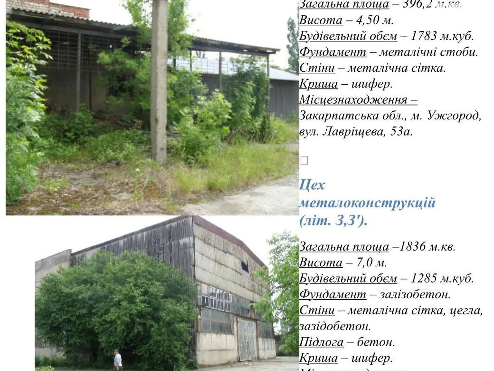 Продается помещения свободного назначения 3750 кв. м в 1-этажном здании, цена: 450000 $ - фото 1