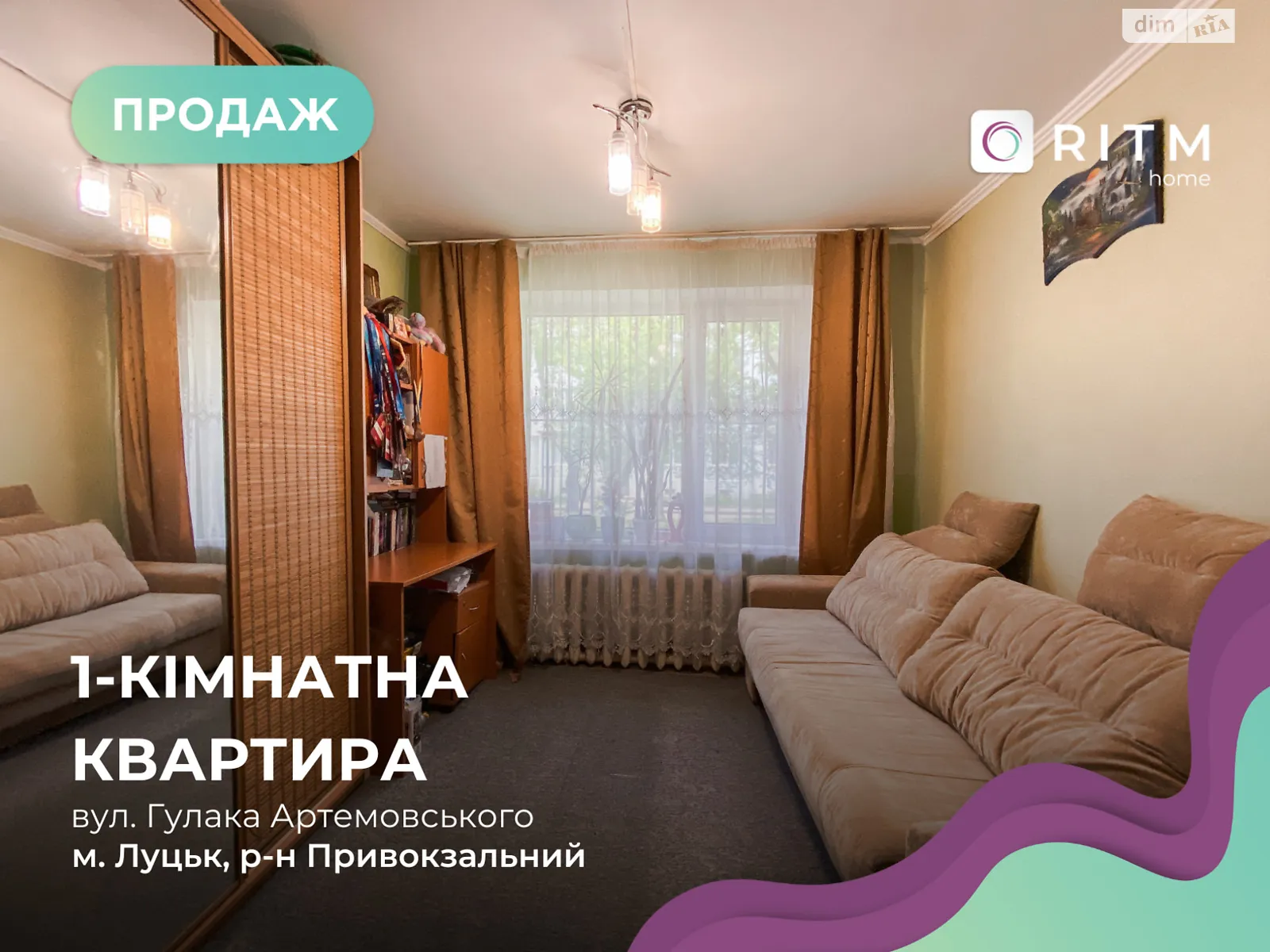 1-комнатная квартира 31.5 кв. м в Луцке, ул. Гулака-Артемовского, 23 - фото 1
