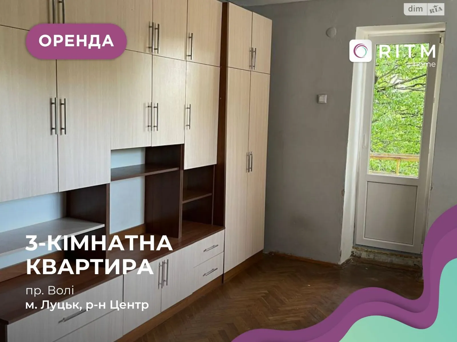 3-кімнатна квартира 70 кв. м у Луцьку, просп. Волі - фото 1