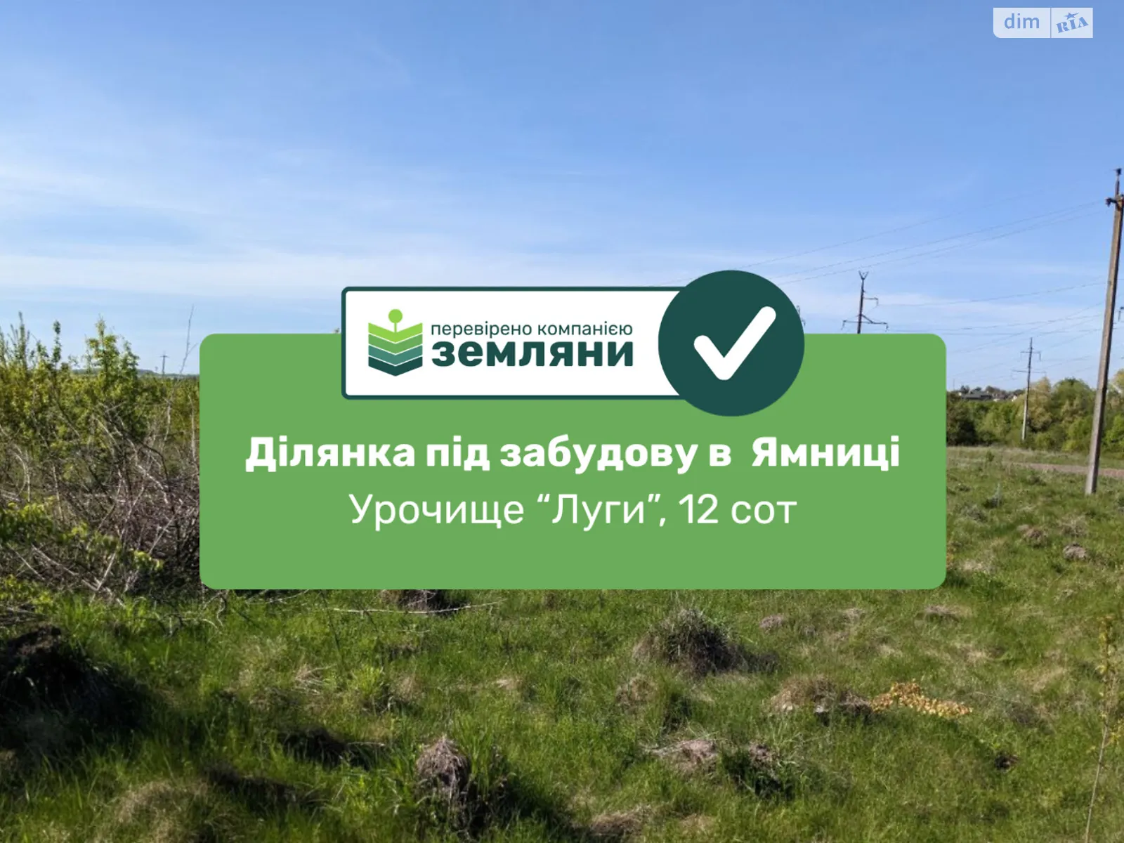 Продается земельный участок 12.05 соток в Ивано-Франковской области, цена: 10500 $ - фото 1