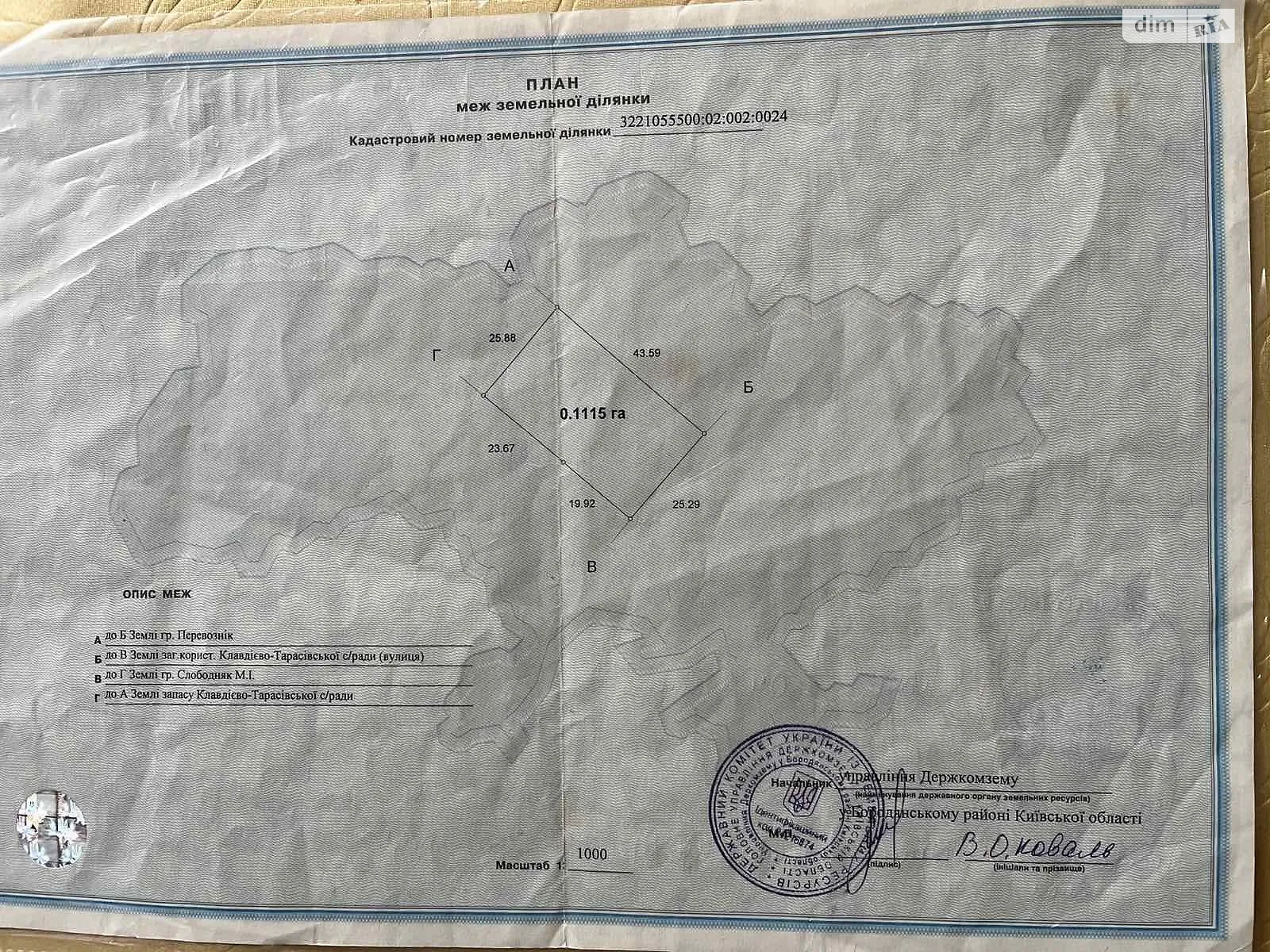 Продается земельный участок 11.15 соток в Киевской области, цена: 10000 $ - фото 1