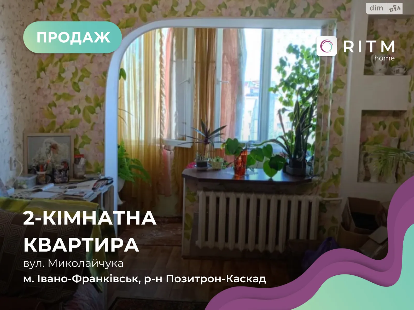 Продается 2-комнатная квартира 51.3 кв. м в Ивано-Франковске, ул. Миколайчука Ивана, 7 - фото 1