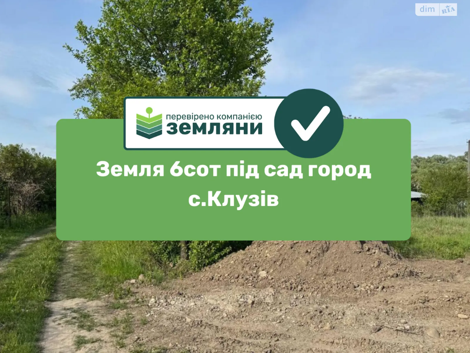 Продається земельна ділянка 6.15 соток у Івано-Франківській області, цена: 8000 $ - фото 1