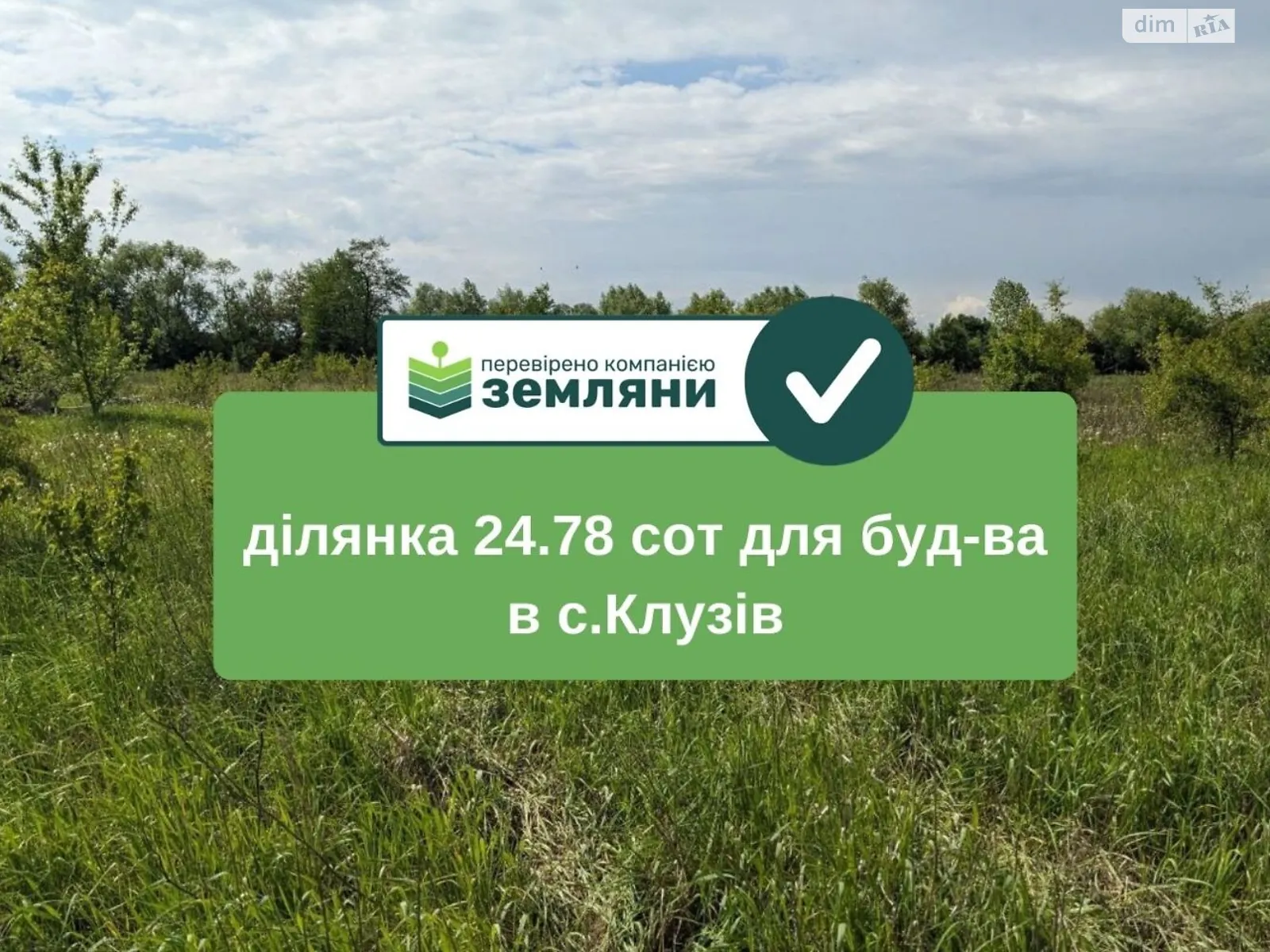 Продається земельна ділянка 24.78 соток у Івано-Франківській області, цена: 27000 $ - фото 1