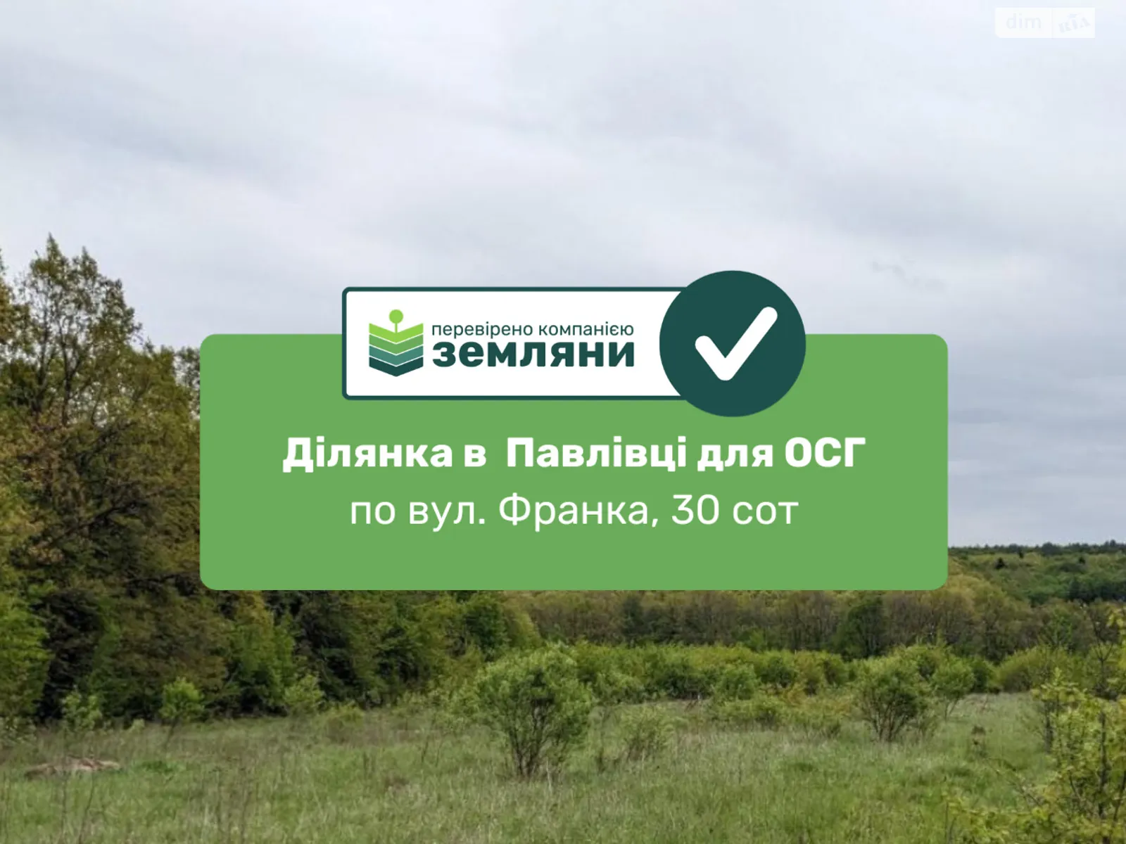 Продається земельна ділянка 30 соток у Івано-Франківській області, цена: 21500 $ - фото 1