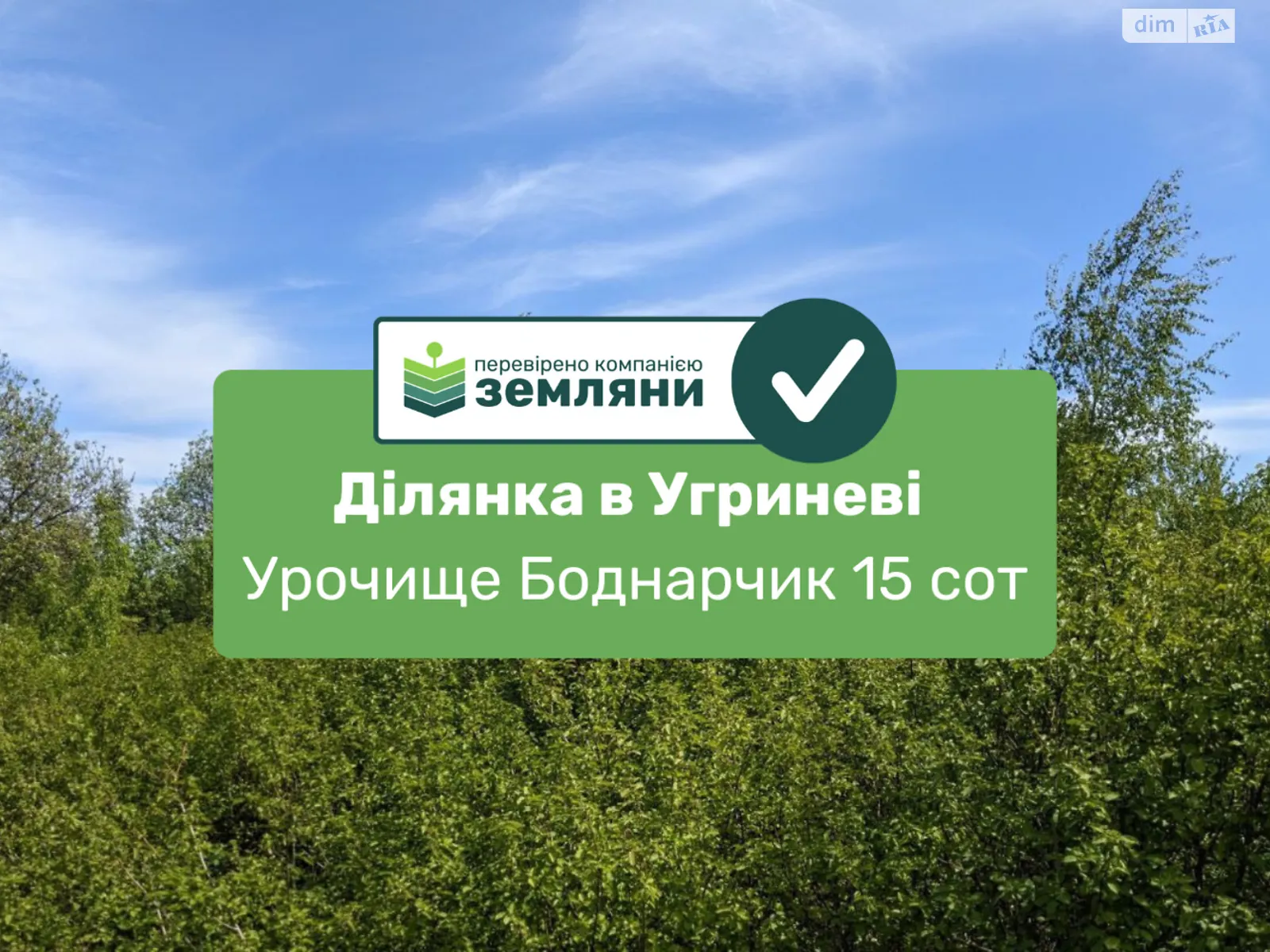 Продається земельна ділянка 14.83 соток у Івано-Франківській області, цена: 24000 $ - фото 1