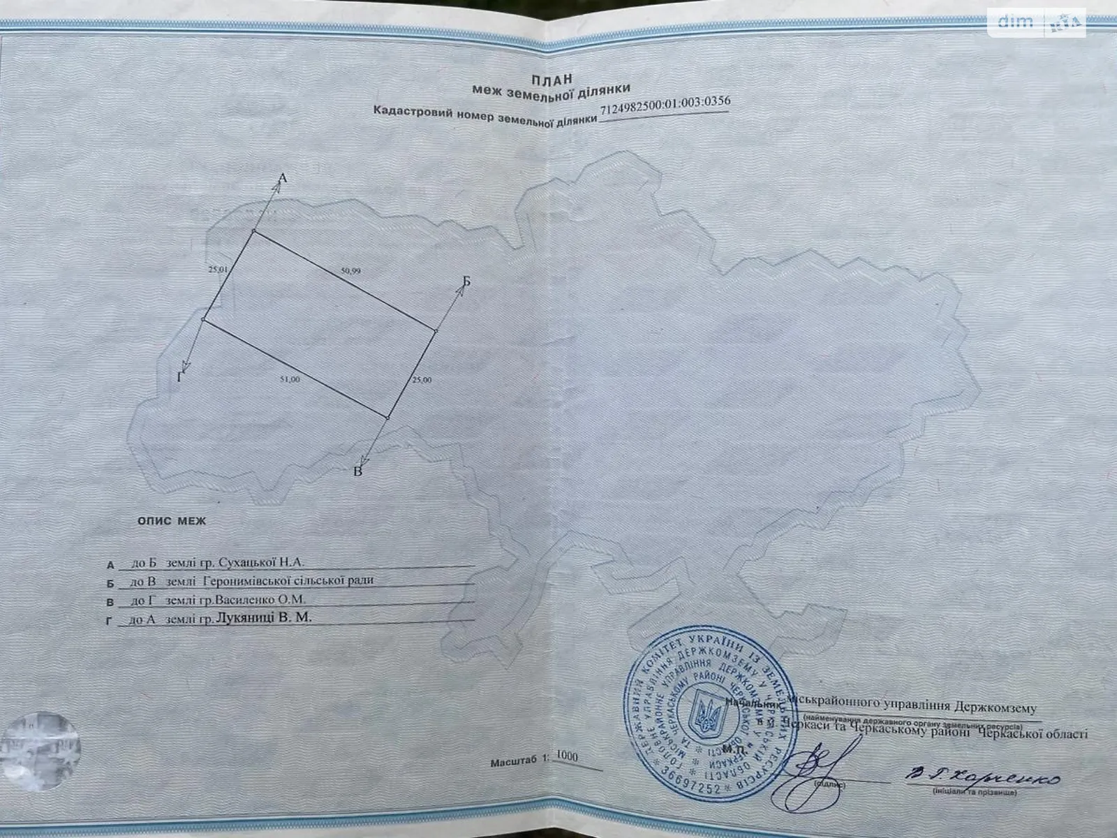 Продается земельный участок 12.75 соток в Черкасской области, цена: 13000 $ - фото 1