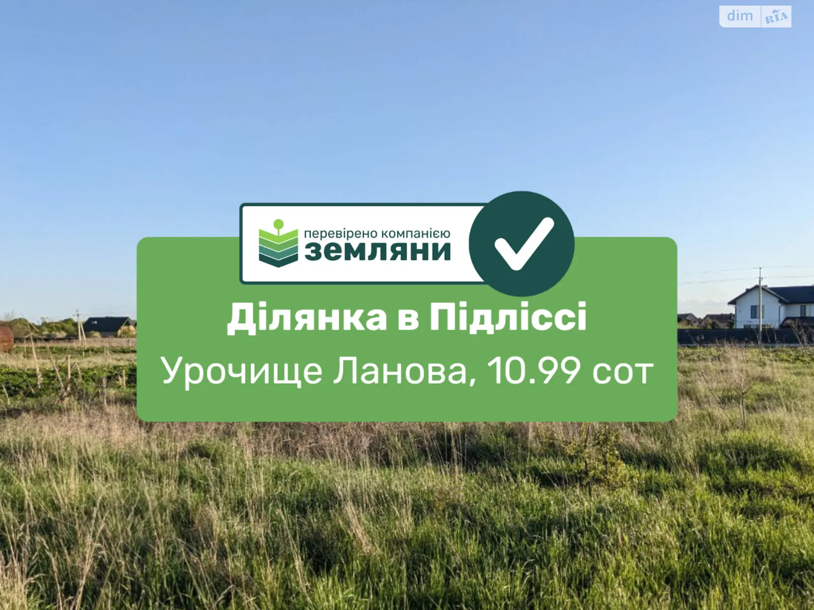 Підлісся (Тисмениця), цена: 16000 $ - фото 1